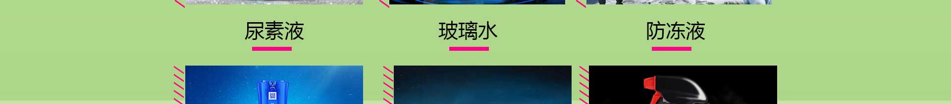 車用尿素生產(chǎn)設(shè)備,防凍液設(shè)備,玻璃水設(shè)備,玻璃水生產(chǎn)設(shè)備,防凍液配方,車用尿素,車用尿素設(shè)備,玻璃水