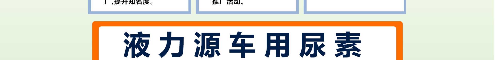 車用尿素生產(chǎn)設(shè)備,防凍液設(shè)備,玻璃水設(shè)備,玻璃水生產(chǎn)設(shè)備,防凍液配方,車用尿素,車用尿素設(shè)備,玻璃水